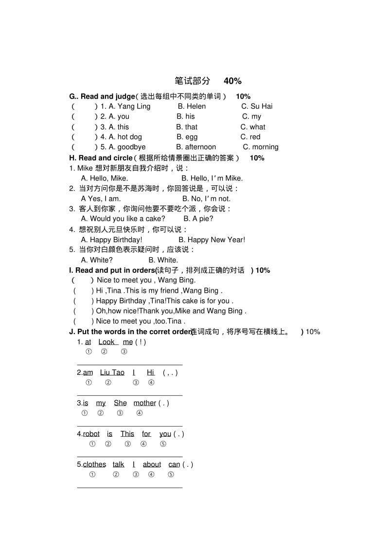 译林小学英语3A期末学业水平检测试卷.pdf_第3页