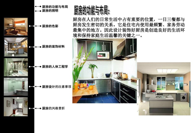 厨房、卫生间设计课件.pdf_第2页