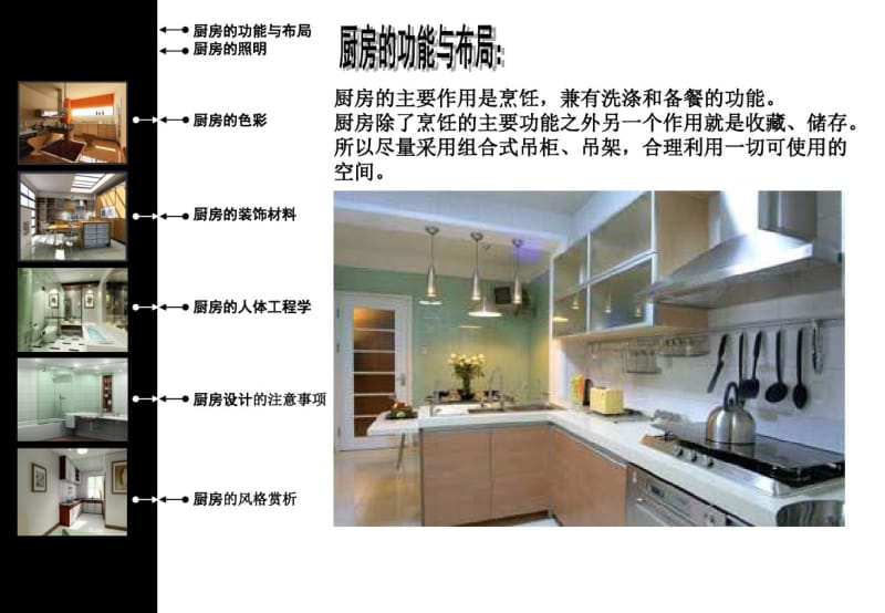 厨房、卫生间设计课件.pdf_第3页
