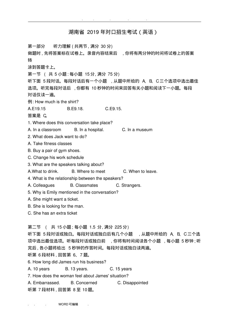 2019湖南对口升学英语真题版(推荐文档).pdf_第1页