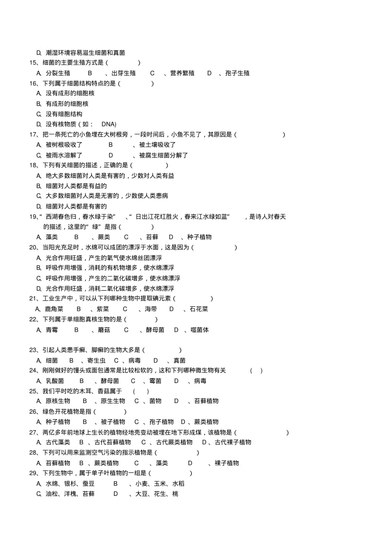 北京市房山区周口店中学2013-2014学年八年级下学期生物期中试题(word版含答案).pdf_第2页