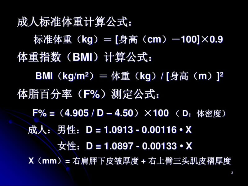 减肥药课件(0617172253).pdf_第3页