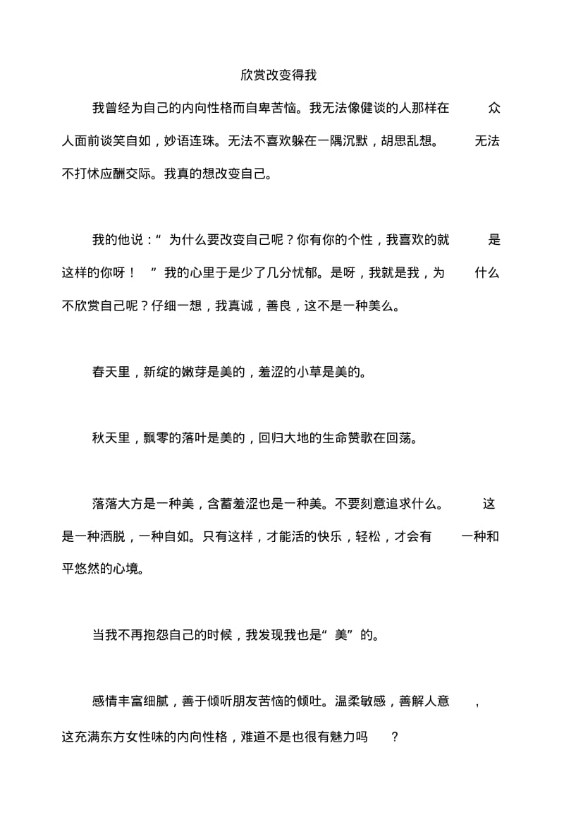 2018年湖南衡阳中考满分作文集锦.pdf_第1页