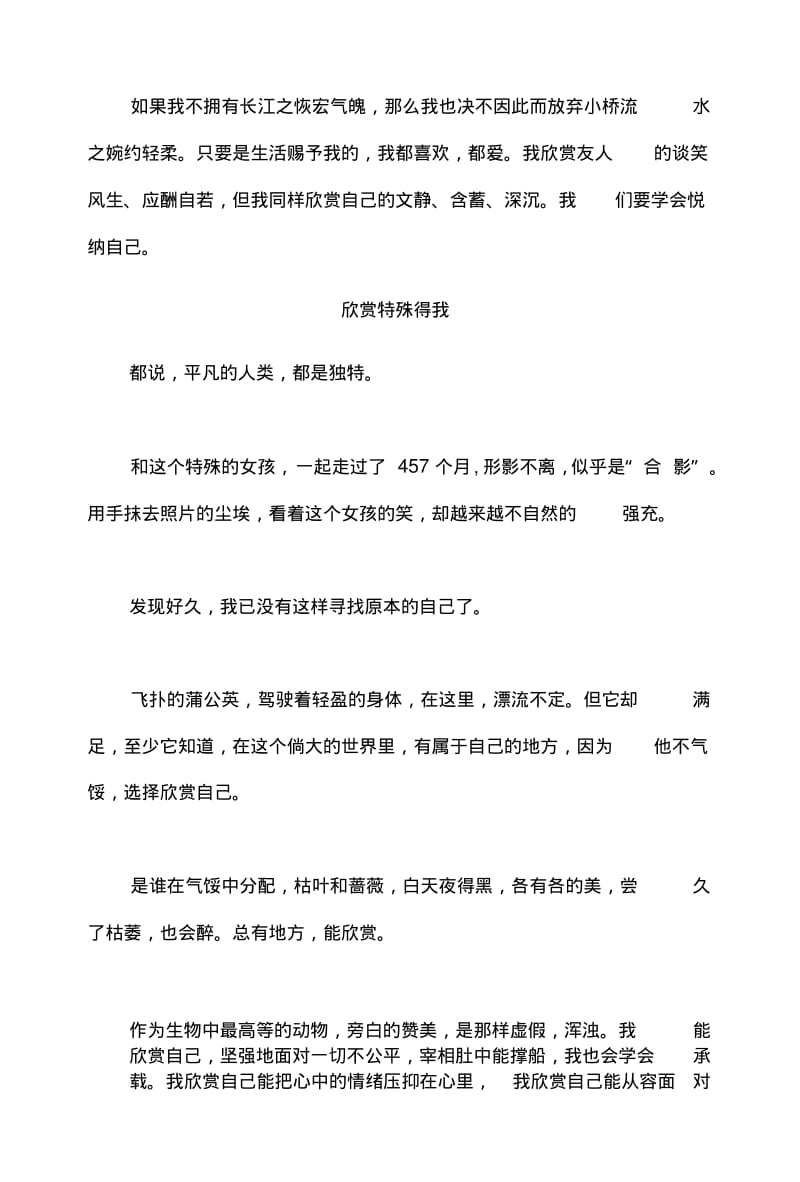 2018年湖南衡阳中考满分作文集锦.pdf_第2页