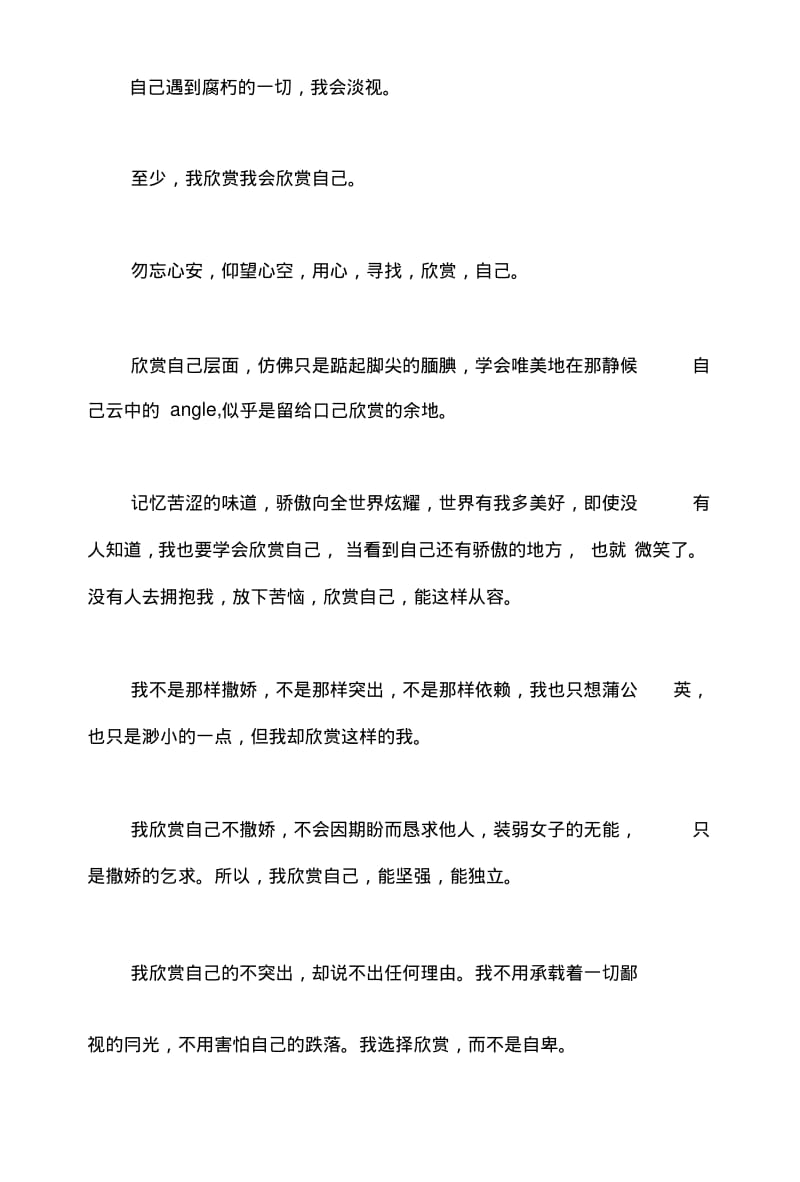 2018年湖南衡阳中考满分作文集锦.pdf_第3页