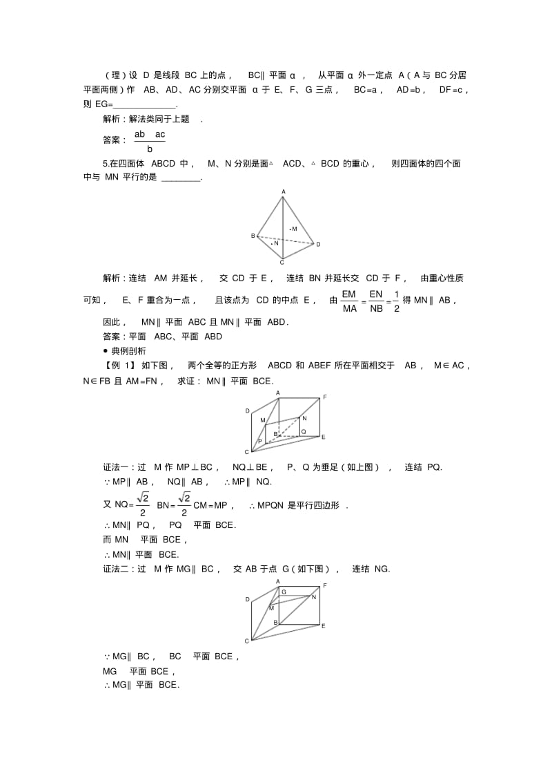高考一轮复习数学教案：9.2-直线与平面平行.pdf_第2页