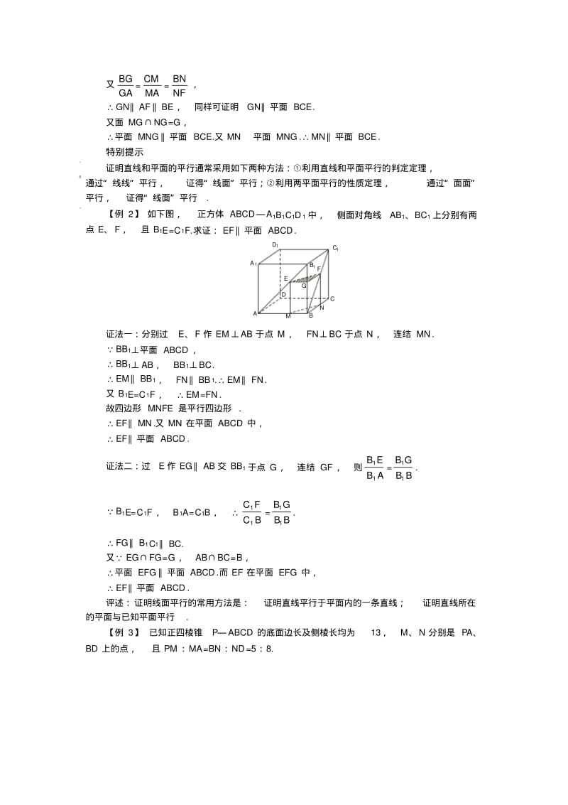 高考一轮复习数学教案：9.2-直线与平面平行.pdf_第3页