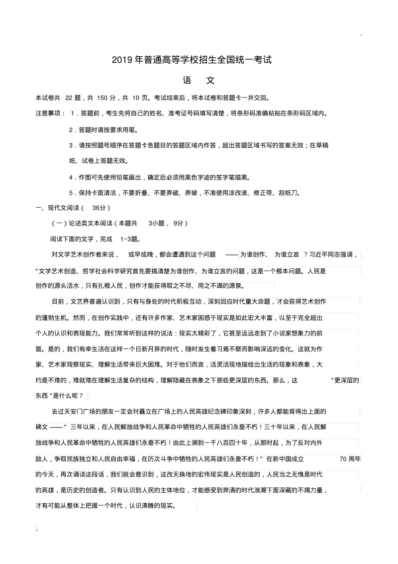 2019年全国I卷语文真题与答案.pdf_第1页