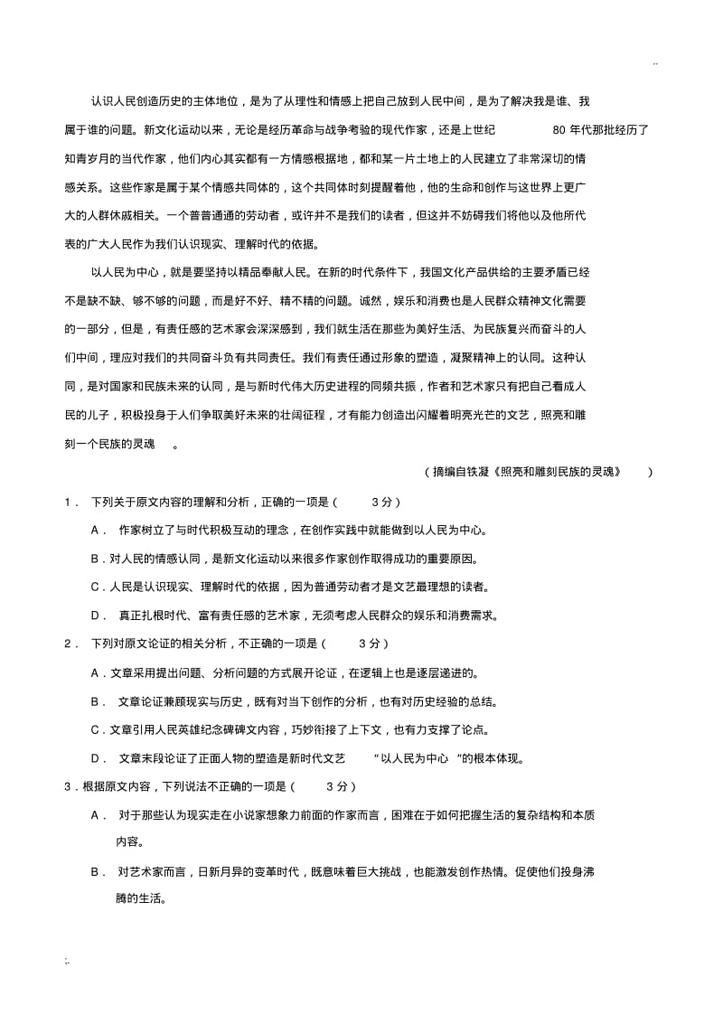 2019年全国I卷语文真题与答案.pdf_第2页