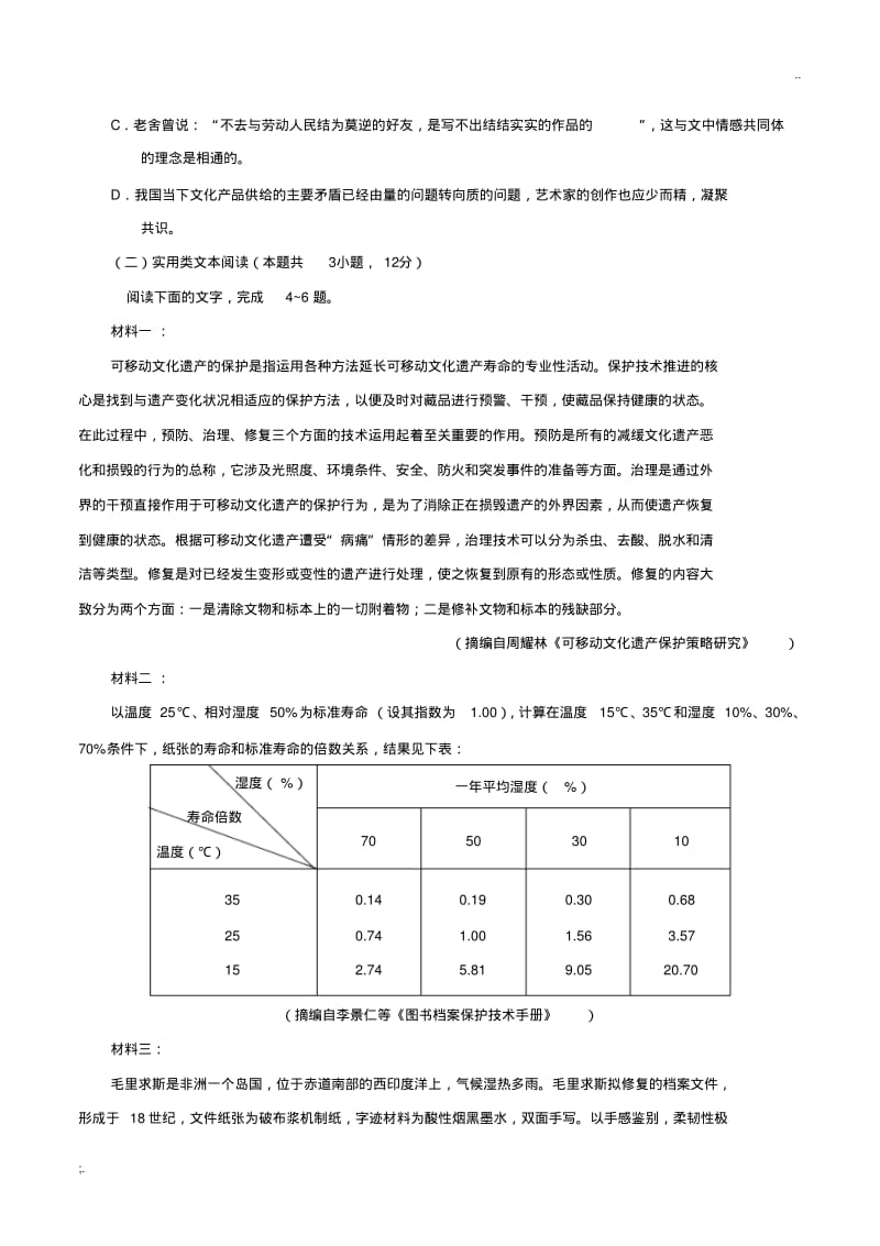 2019年全国I卷语文真题与答案.pdf_第3页