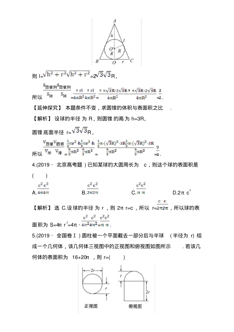 人教版高中数学必修二检测：第一章空间几何体课后提升作业六1.3.2Word版含解析.pdf_第2页