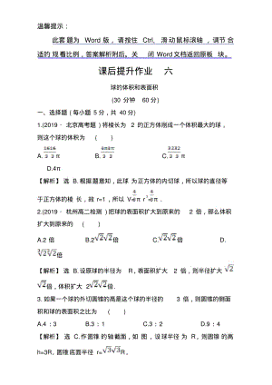 人教版高中数学必修二检测：第一章空间几何体课后提升作业六1.3.2Word版含解析.pdf