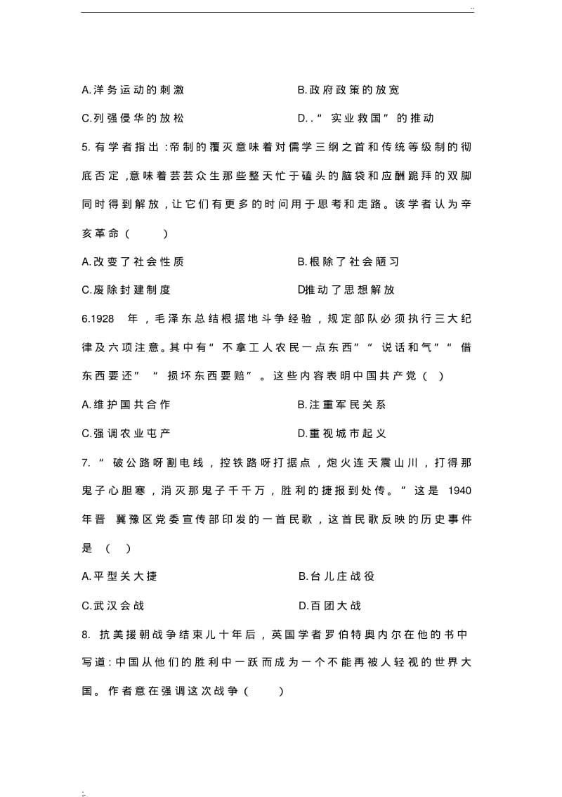 2019年河南省中考历史试题卷.pdf_第2页