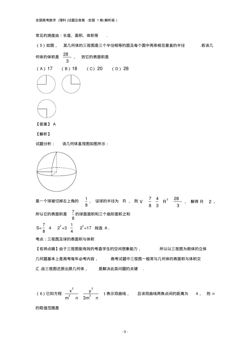 全国高考数学(理科)试题及答案-全国1卷(解析版).pdf_第3页