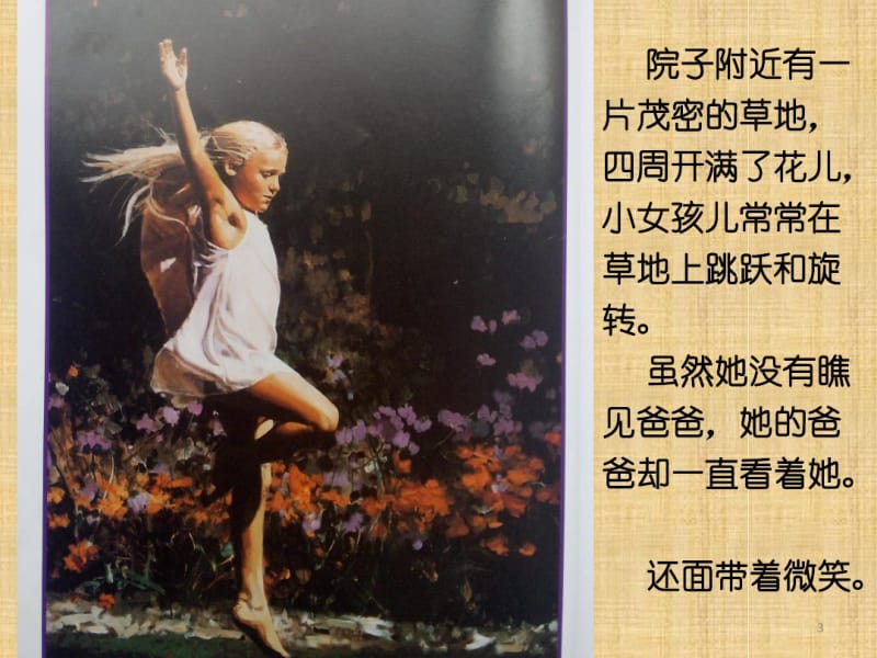 儿童绘本《跳舞》课件.pdf_第3页