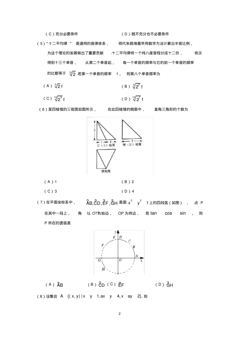高考文科数学带答案.pdf_第2页