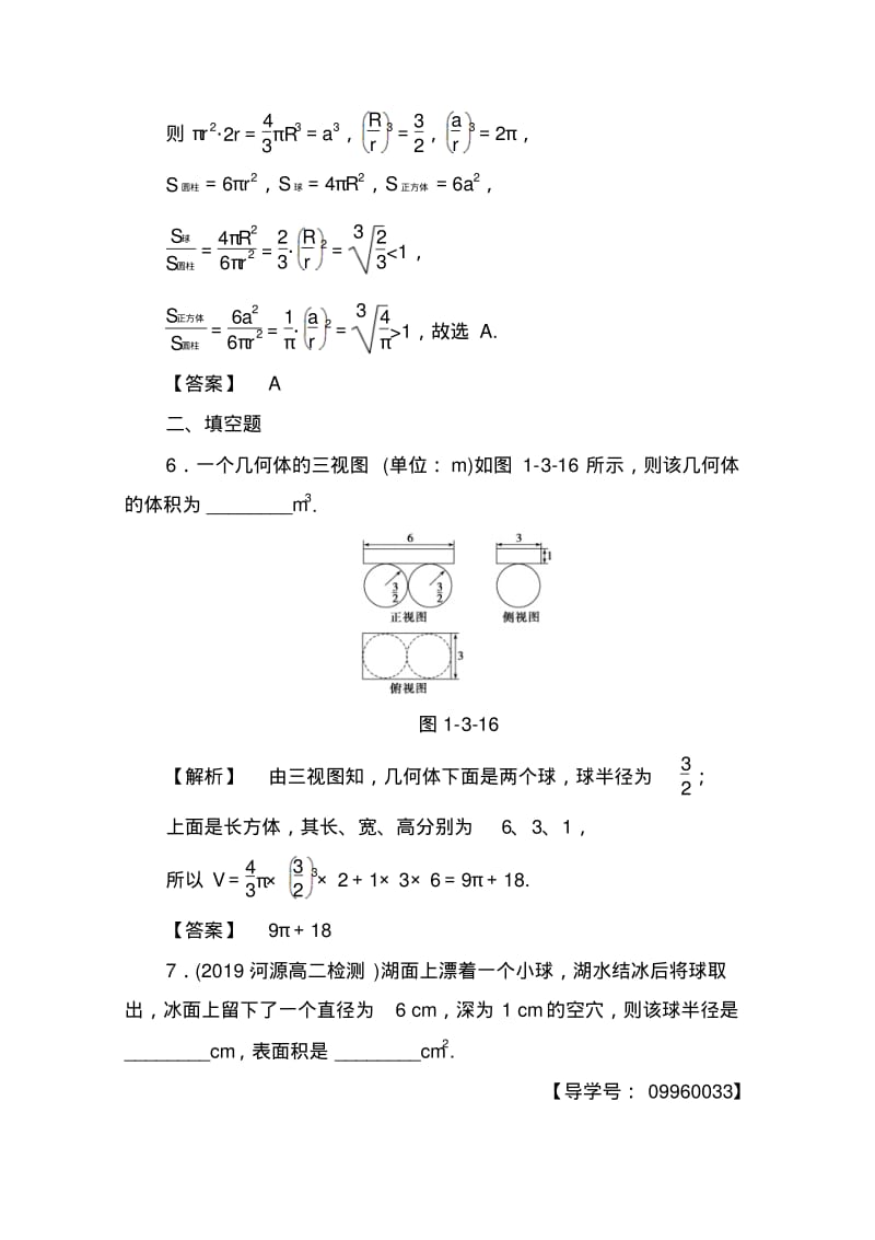高中数学人教A版必修二第一章空间几何体学业分层测评6Word版含答案.pdf_第3页