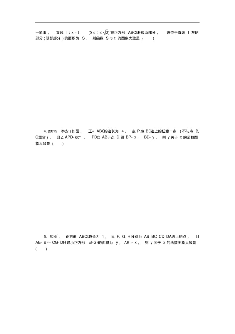 中考数学总复习专题题型复习.pdf_第2页