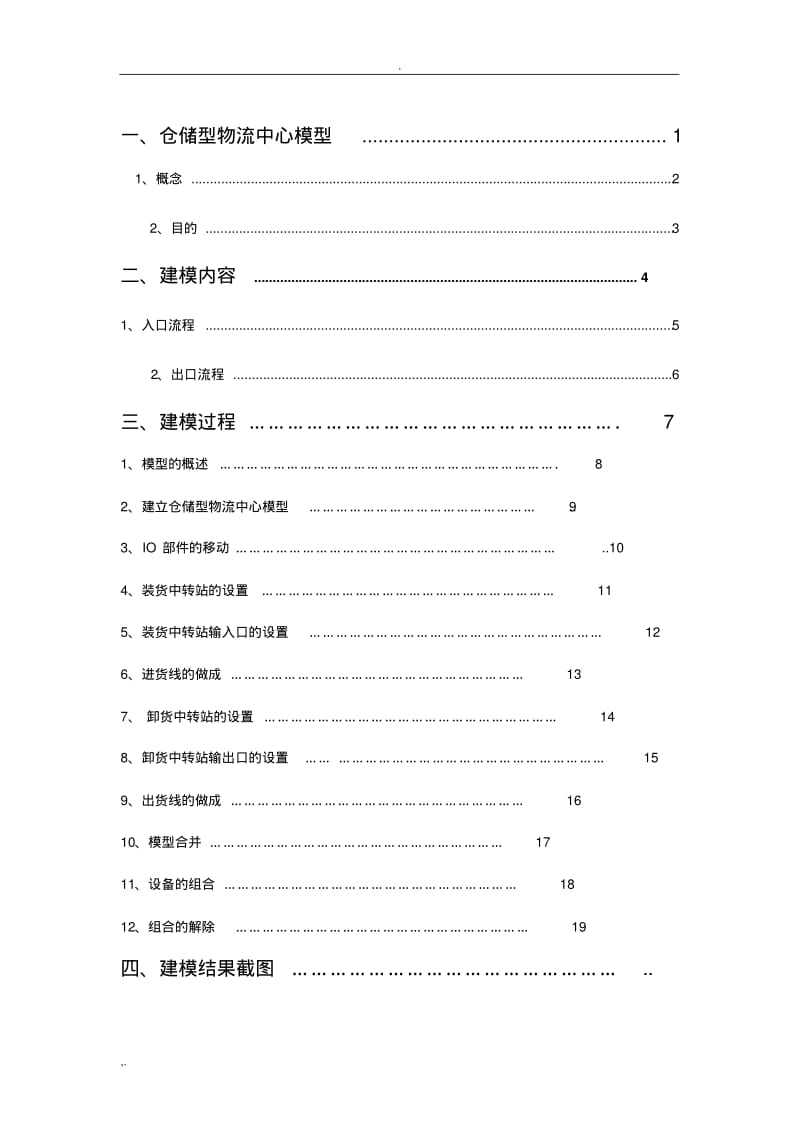 仓储物流中心模型.pdf_第2页