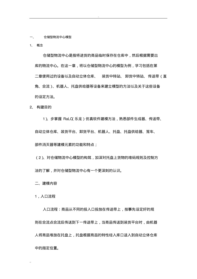 仓储物流中心模型.pdf_第3页