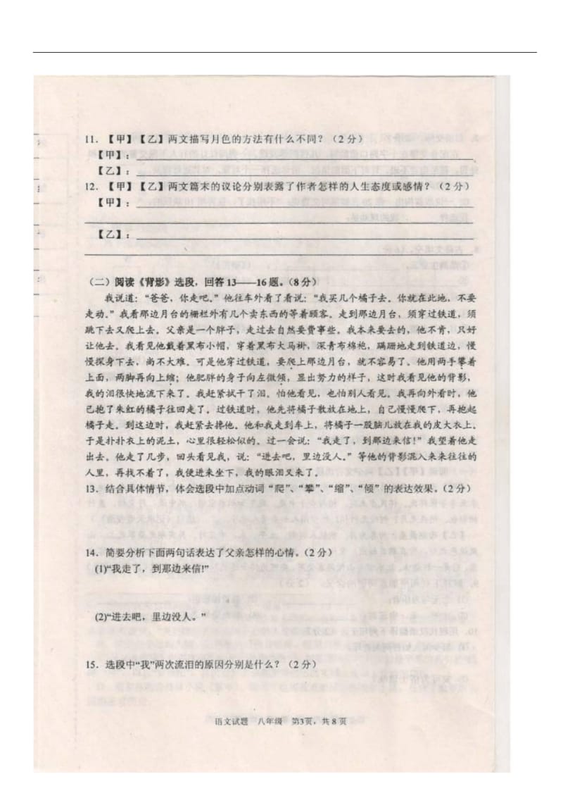 辽宁省鞍山市2013-2014学年八年级上学期期末考试语文试题(扫描版).pdf_第3页