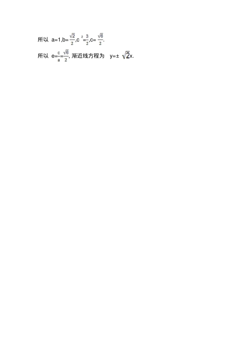 课时自测当堂达标：2.2.2双曲线的简单几何性质第1课时双曲线的简单几何性质精讲优练课型Word版含答案.pdf_第3页