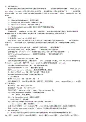 初中英语现在完成时经典总结(0614170629).pdf