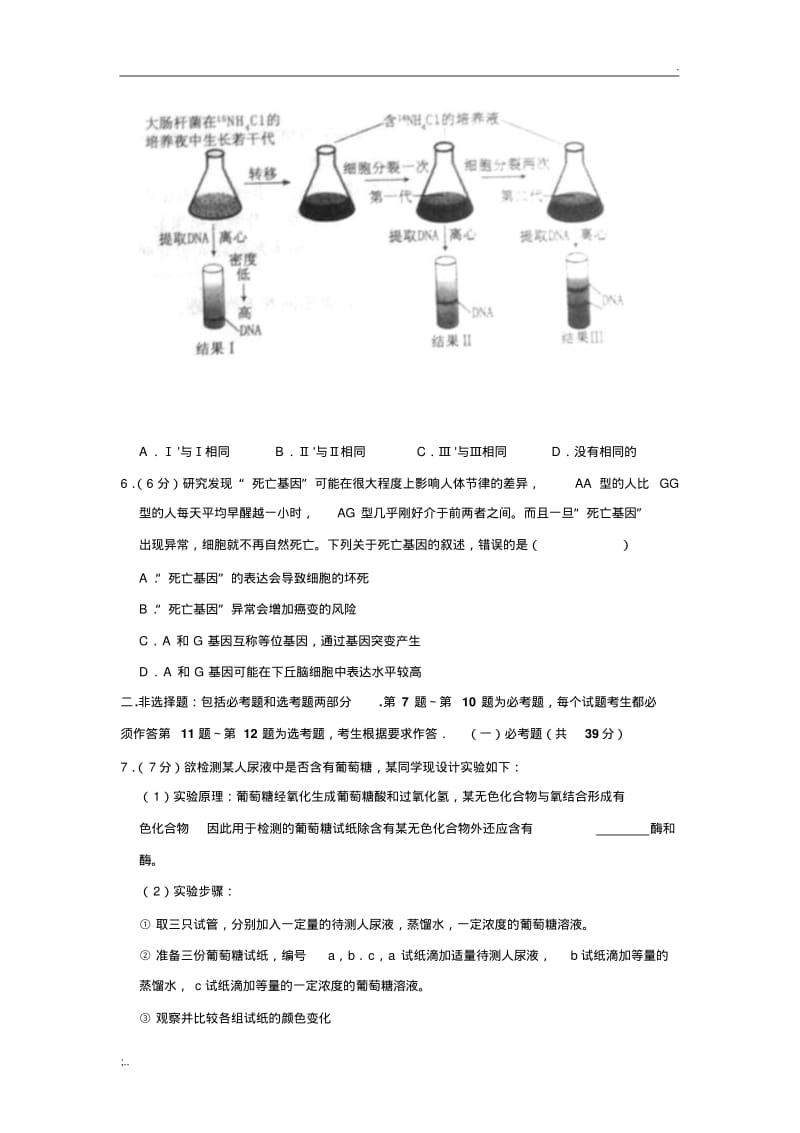 2019年辽宁省沈阳市生物一模试卷.pdf_第2页