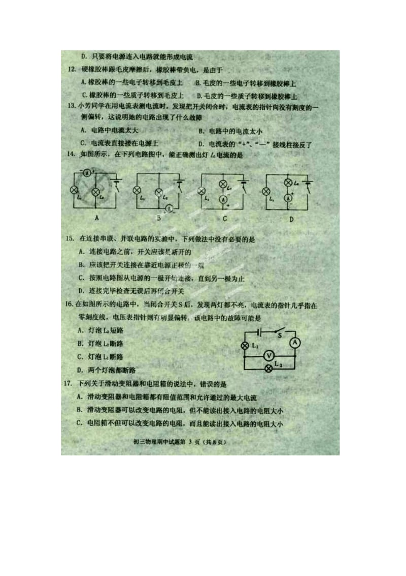 山东省新泰市2014届九年级上学期物理期中试题(扫描版).pdf_第3页