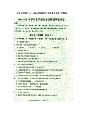 山东省新泰市2014届九年级上学期物理期中试题(扫描版).pdf