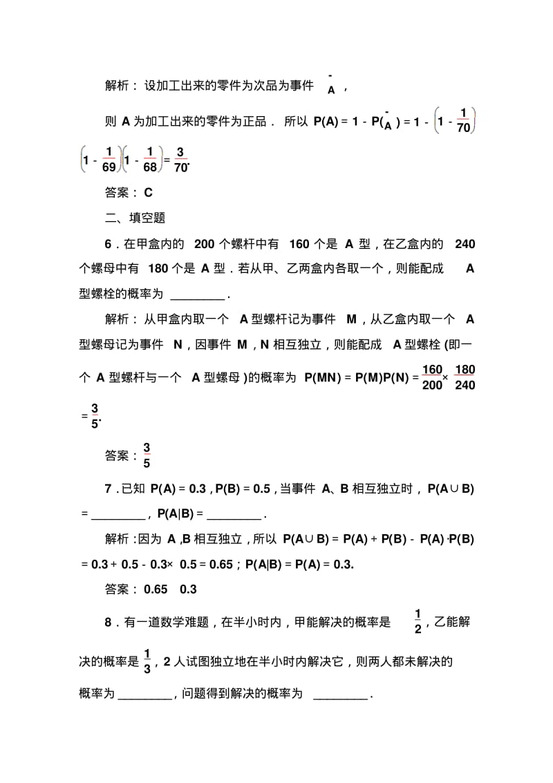 人教版高中数学选修2-3练习：第二章2.2-2.2.2事件的相互独立性Word版含解析.pdf_第3页