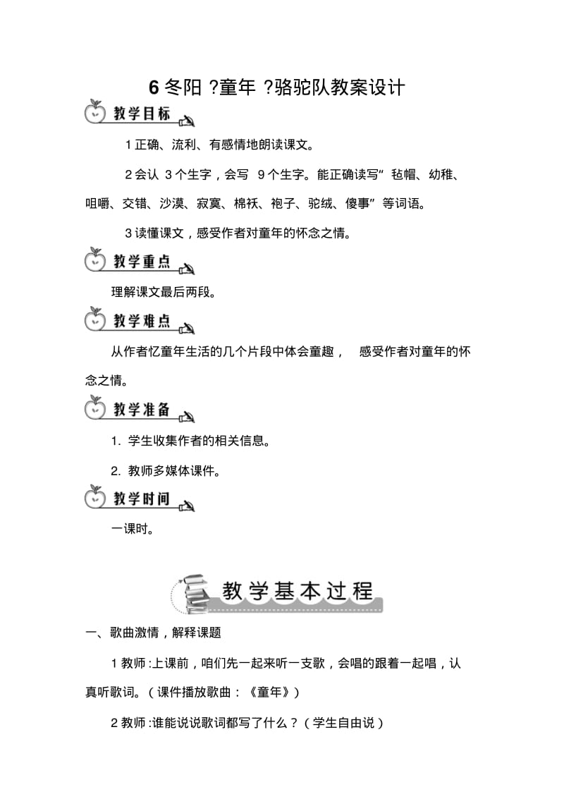 6冬阳_童年_骆驼队.pdf_第1页