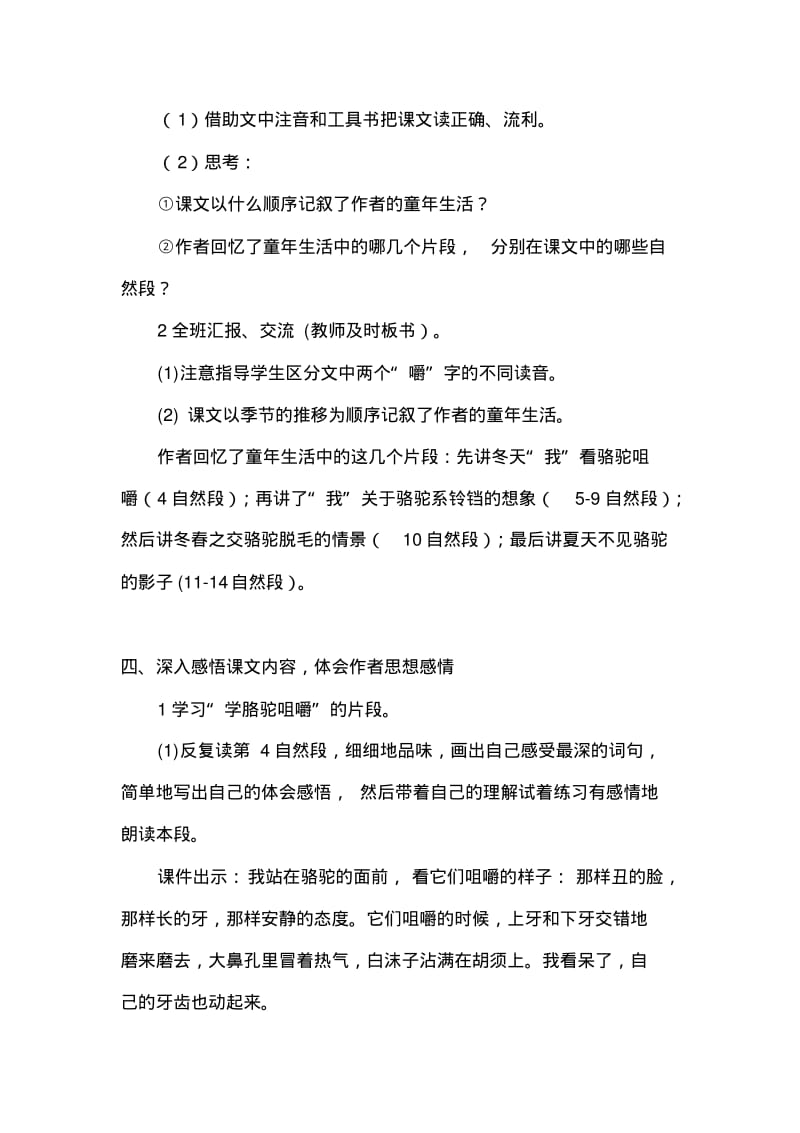 6冬阳_童年_骆驼队.pdf_第3页