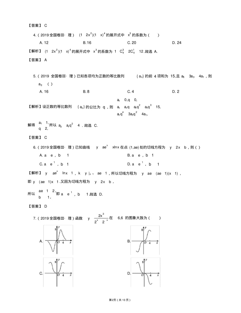 2019年理科数学全国卷Ⅲ理数(附参考答案和详解).pdf_第2页
