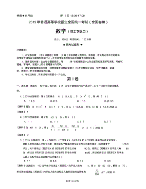 2019年理科数学全国卷Ⅲ理数(附参考答案和详解).pdf