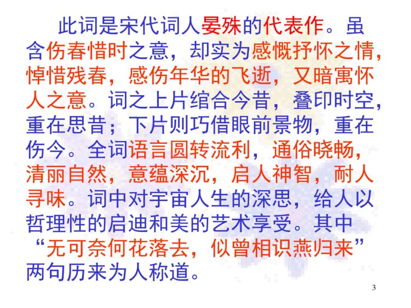 《蝶恋花》晏殊。课件.pdf_第3页