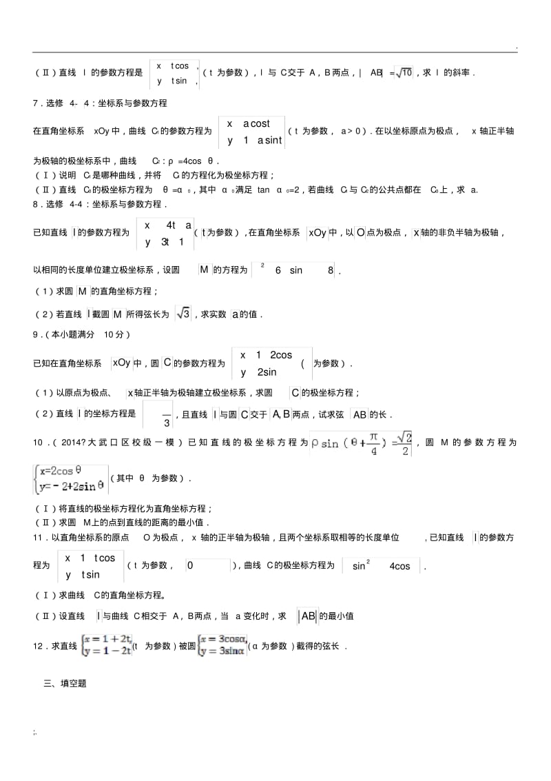 参数方程练习题(2).pdf_第2页