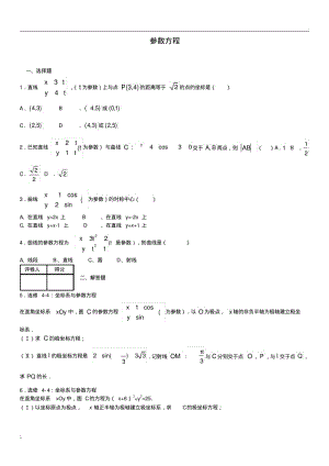 参数方程练习题(2).pdf