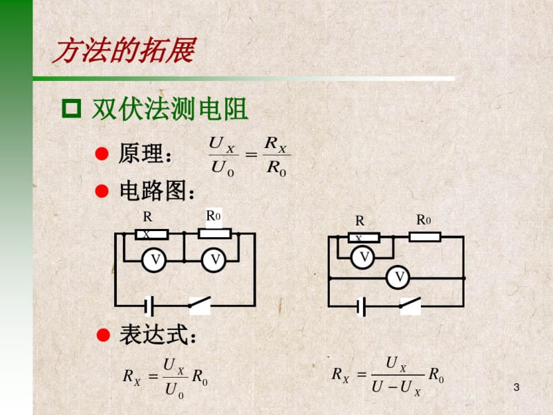 几种测电阻的方法课件.pdf_第3页