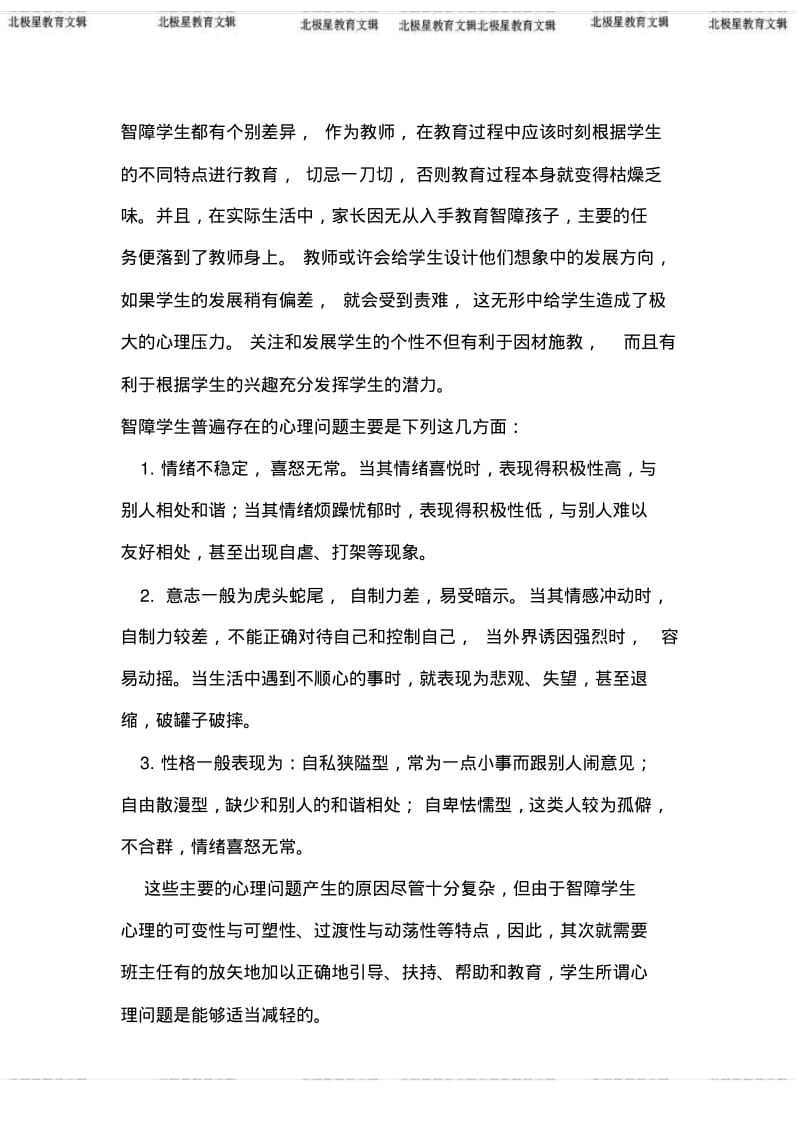 培智学生心理健康教育.pdf_第2页