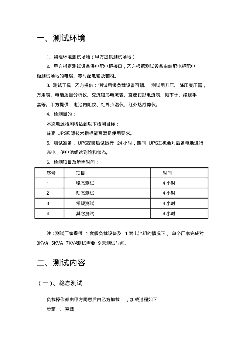 UPS测试方案.pdf_第3页