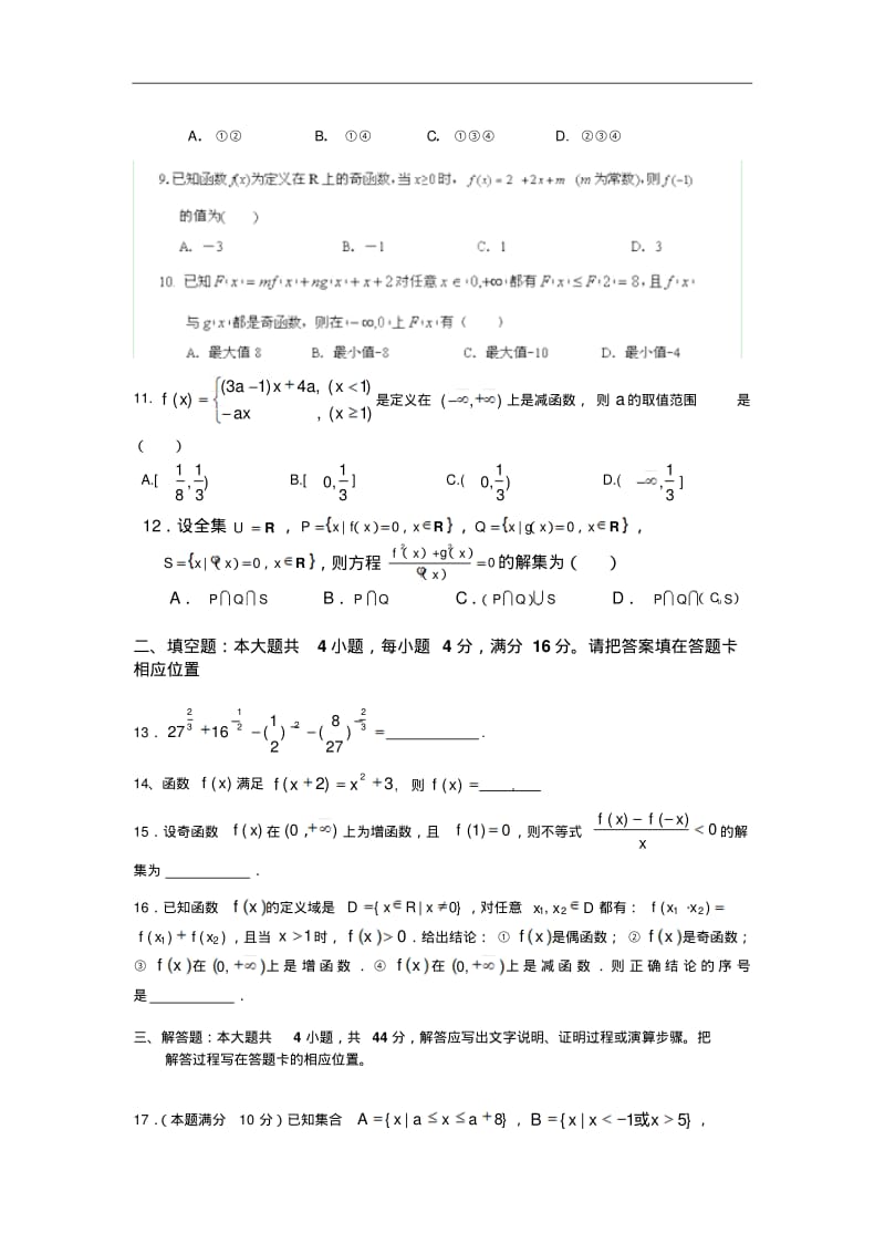 福建省闽清县第一中学2014-2015学年高一上学期第一次月考数学试题Word版含答案.pdf_第2页