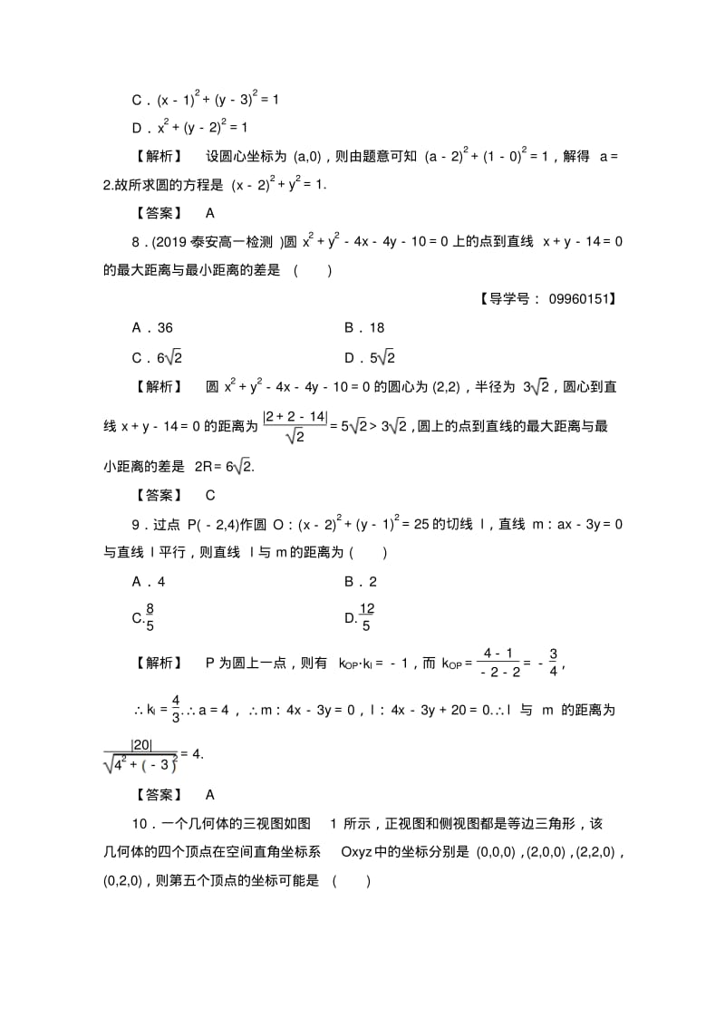 高中数学人教A版必修二章末综合测评4Word版含答案.pdf_第3页