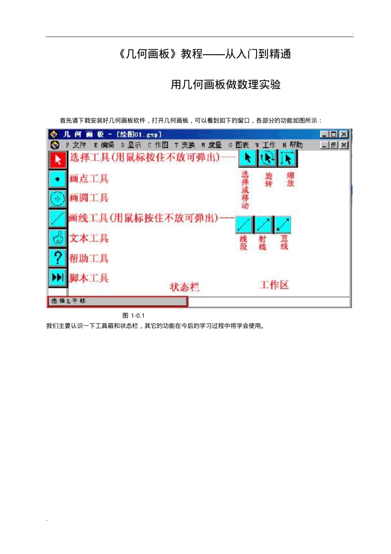 《几何画板》教程——从入门到精通(0616233435).pdf_第1页