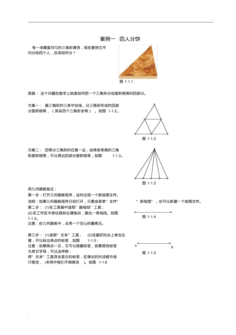 《几何画板》教程——从入门到精通(0616233435).pdf_第2页