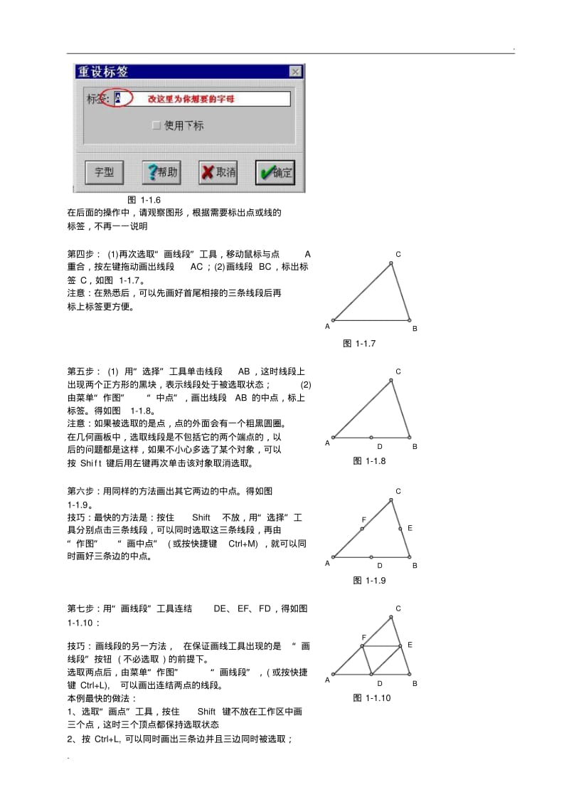 《几何画板》教程——从入门到精通(0616233435).pdf_第3页