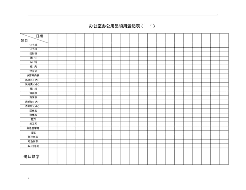 各部门物品领用登记表.pdf_第3页