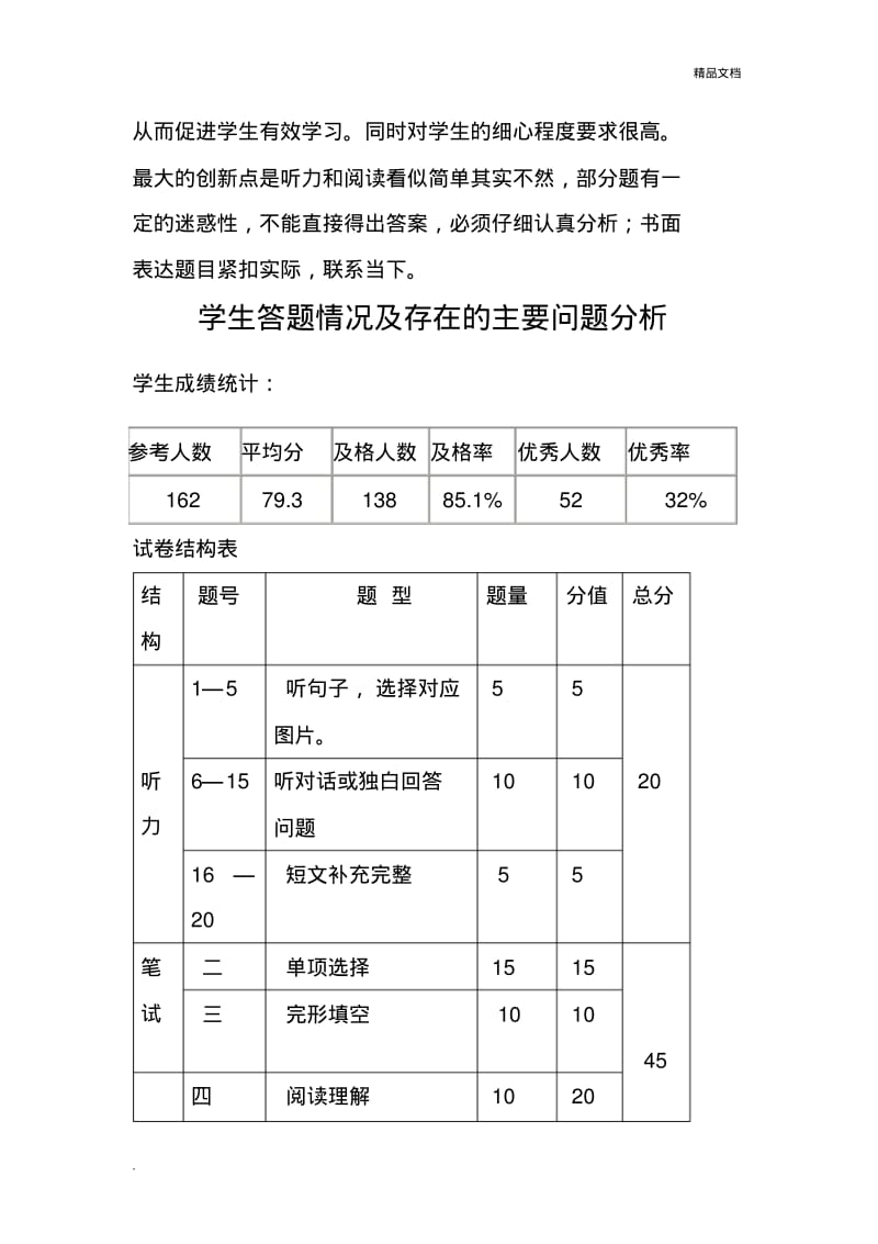 初三英语考试试卷分析.pdf_第2页