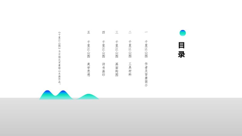 (完整版)千里江山图解析.pdf_第2页