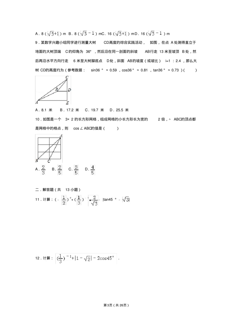 初中数学三角函数综合练习题.pdf_第3页